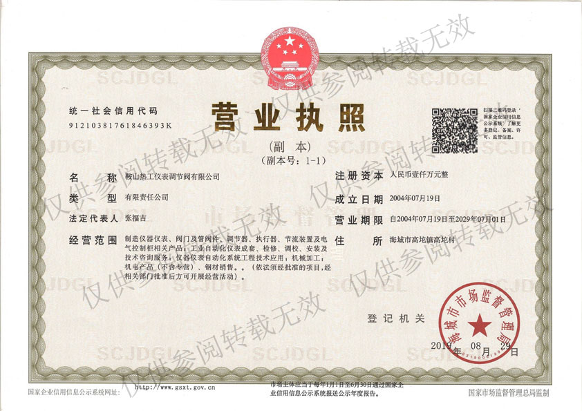 营业执照