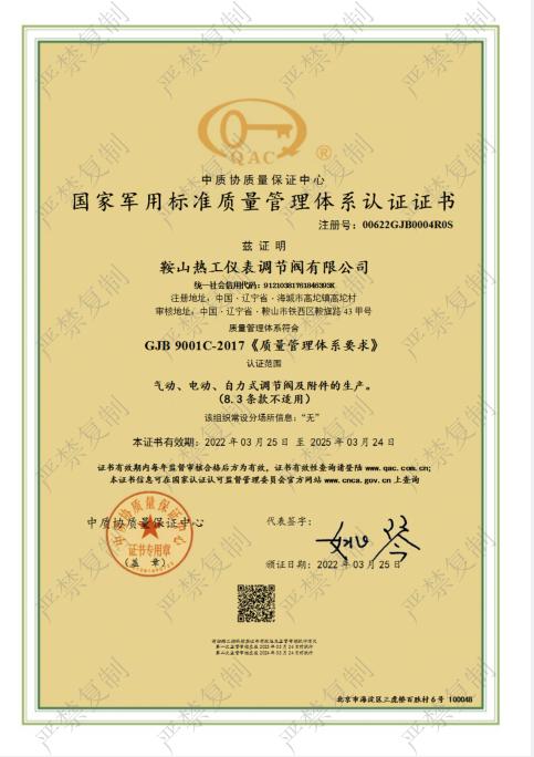 国军标质量管理体系证书
