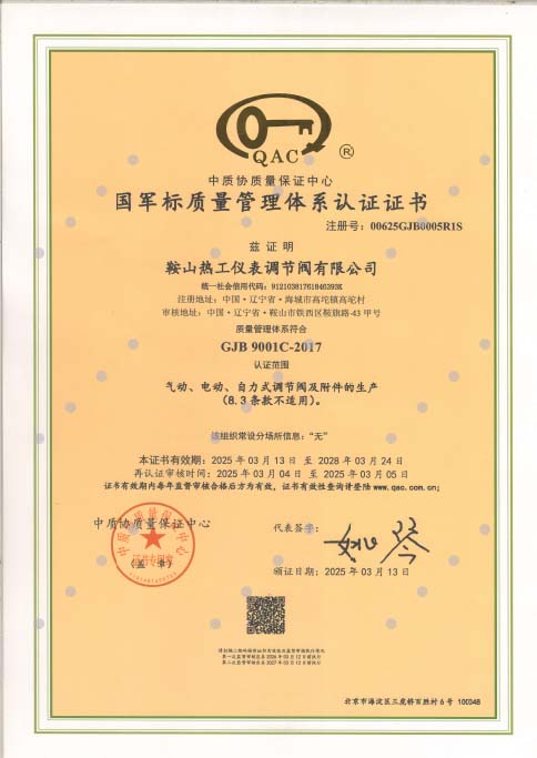 国军标质量管理体系证书